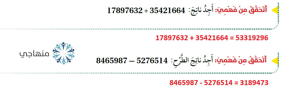 جمع الأعداد الكلية وطرحها